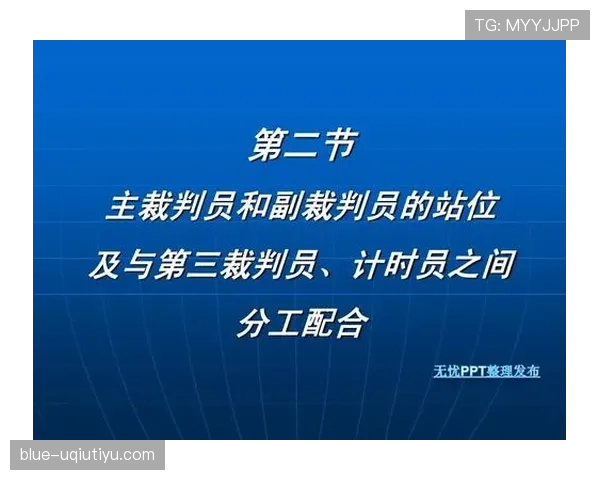 五人制足球规则重点解析与裁判判罚标准详解