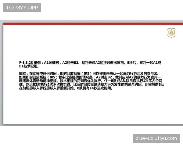 深度解析篮球规则：技术犯规的定义、触发条件与判罚细则