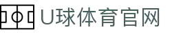 U球体育(Uqiutiyu) - U球体育网页版入口 - 数据分析锁定高概率赛果